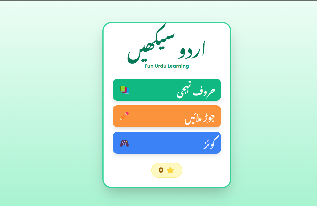 Urdu Kids Learning App (اردو سیکھیں)